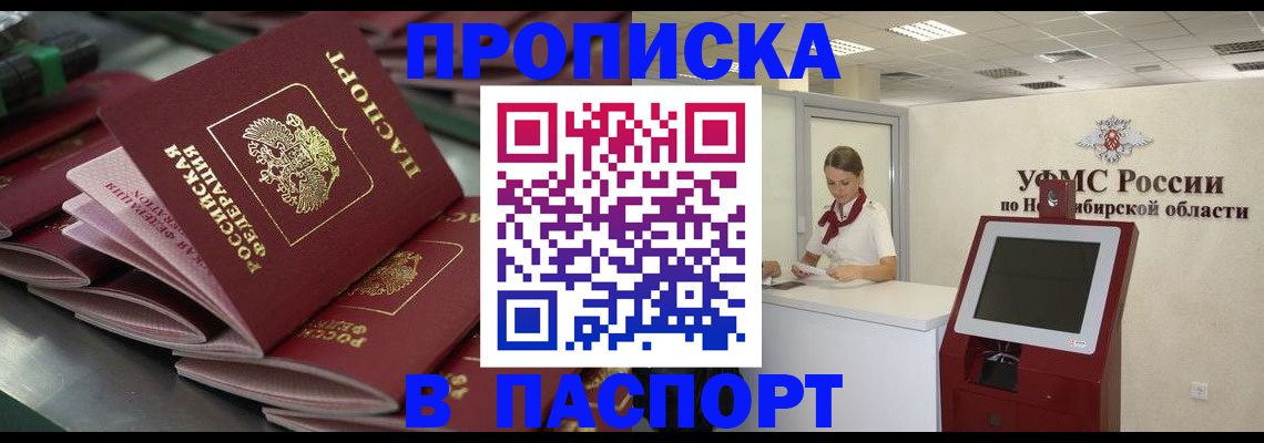 прописка для работы в Сегеже